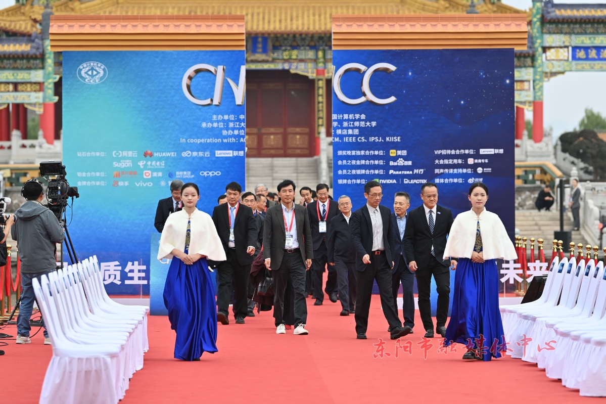 2024中國計算機(jī)大會在橫店開幕